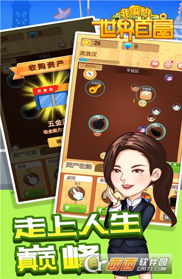 我要做世界首富 v1.0.0安卓版