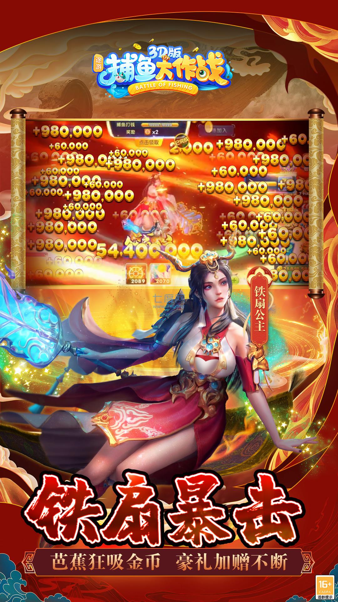 捕鱼大作战小米版截图0