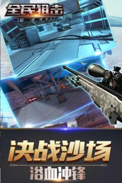 全民狙击截图1