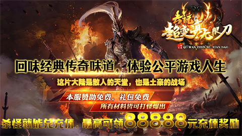 去玩超变真无限刀