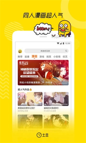 土豆视频免费版截图0