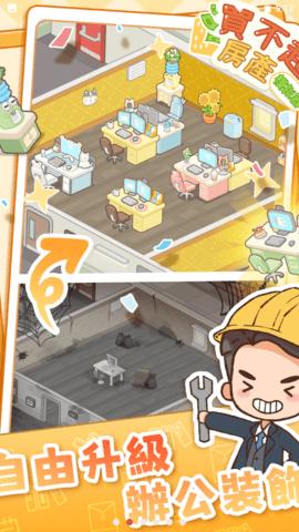 买不起的房产模拟器内置菜单  v1.0.1