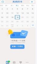 天光打卡设立目标app最新版图片1