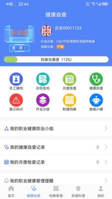 职健通  v1.1.2