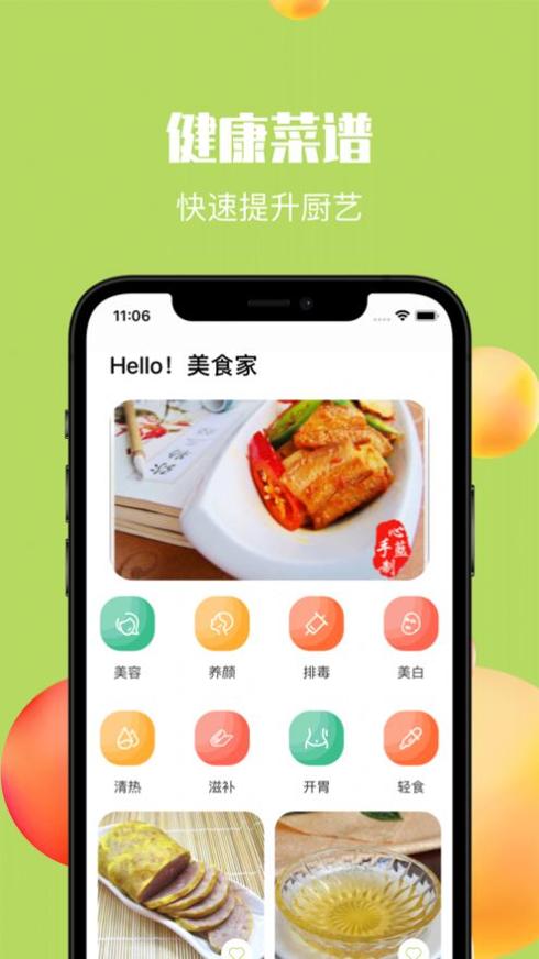 夏日食谱截图2