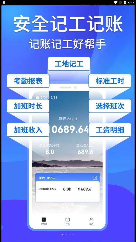 工地记工助手  v1.0.0