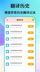 合同翻译助手截图0