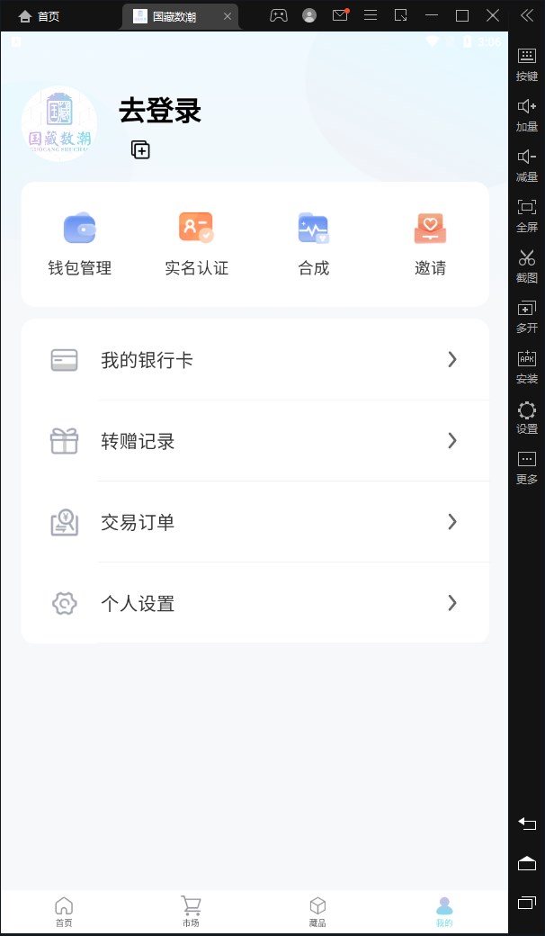 国藏数潮数字藏品截图1