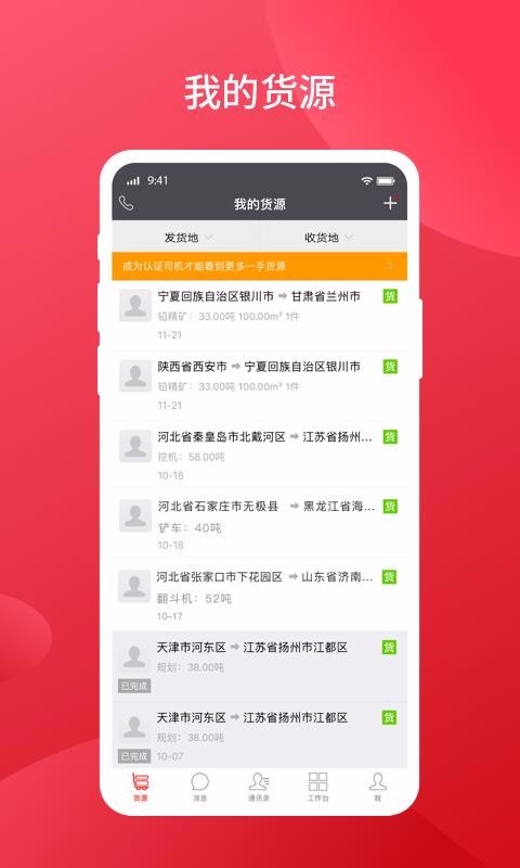 大件运输圈  v1.02