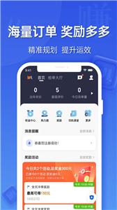 蔚蓝出行司机端截图0