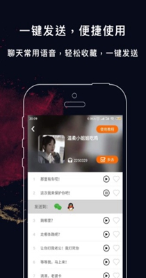 变音游戏变声器截图0