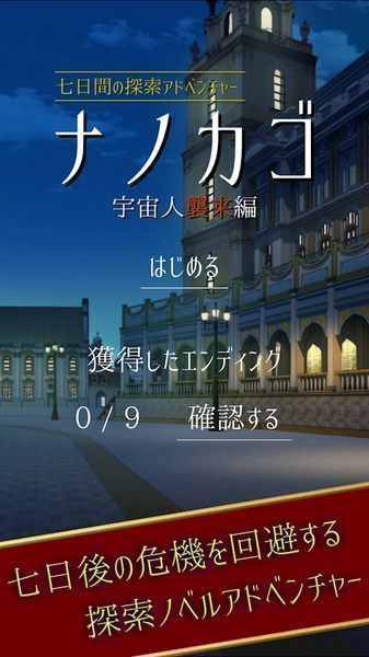 NANOKAGO宇宙人来袭篇汉化版最新版图片2