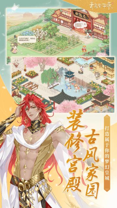 青鸾繁华录 正版截图2