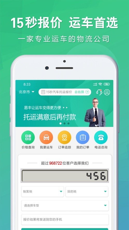 易丰运车截图2
