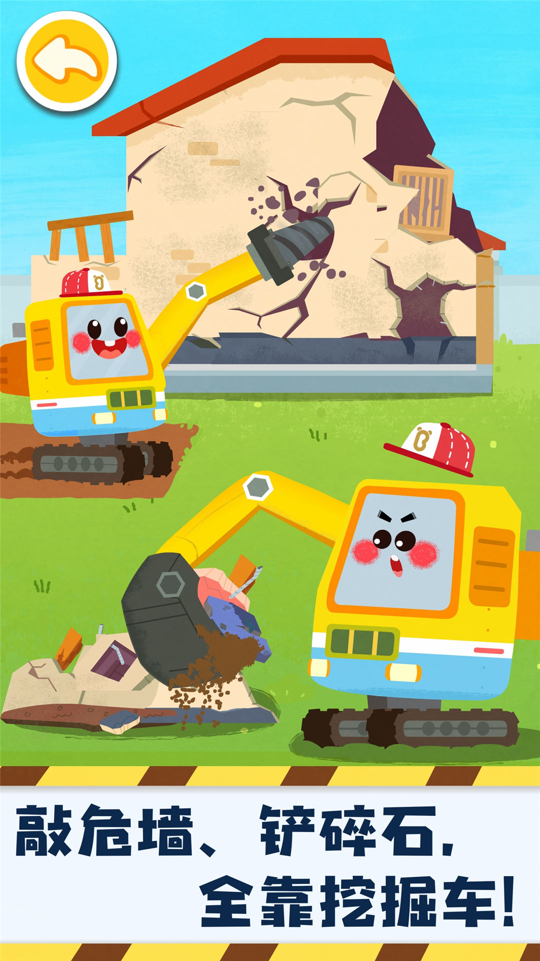 奇妙的工程车 版本：9.69.00.00