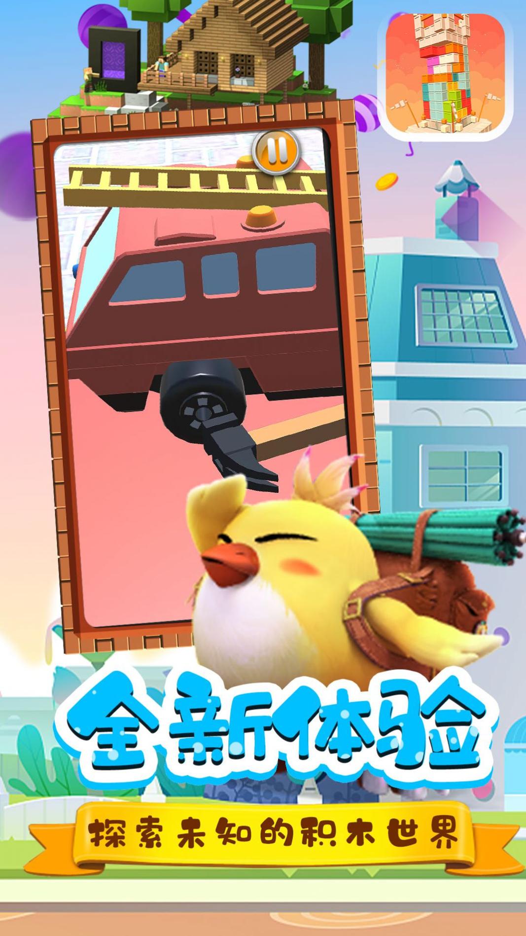 宝宝玩具修理店截图3
