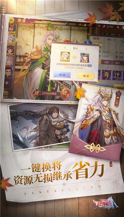 三国志幻想大陆截图0