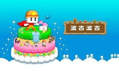 波古波古2021截图2