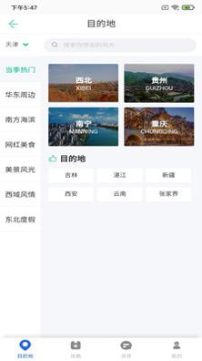 恬睿旅游 v100201