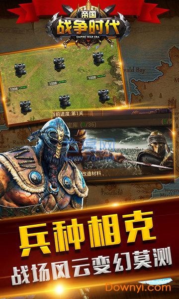帝国战争时代截图0