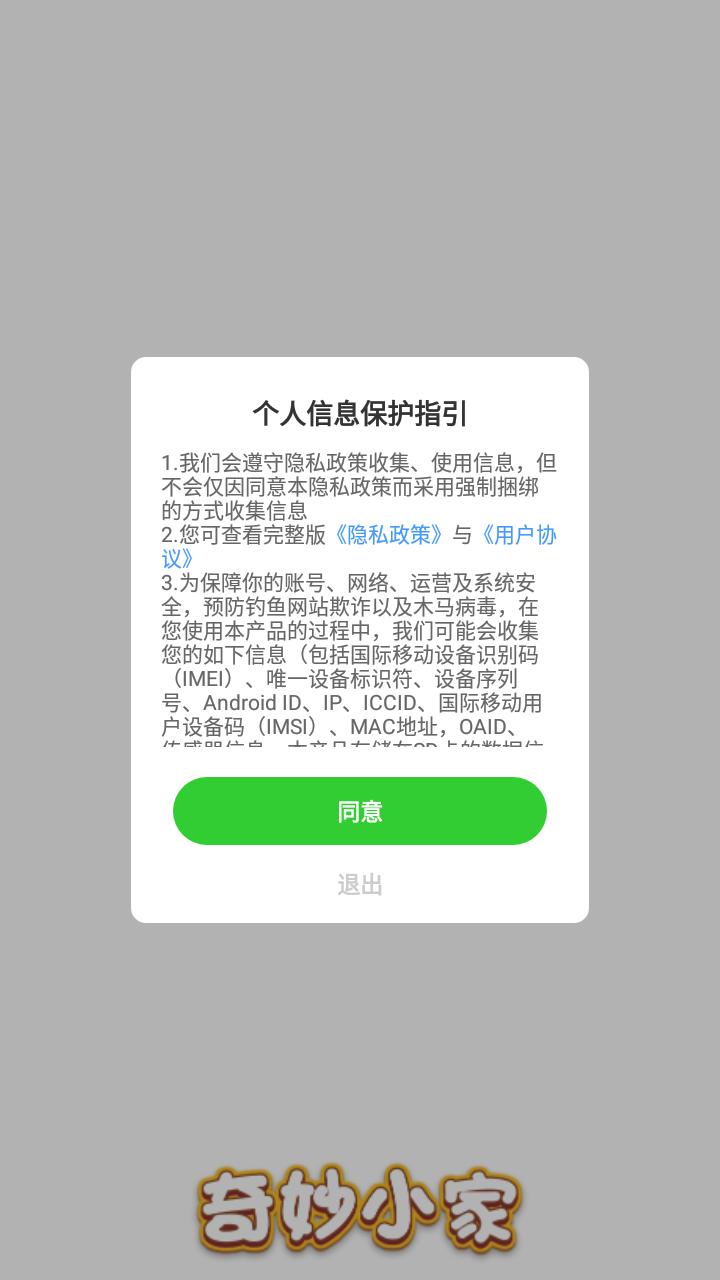 奇妙小家  v358.101