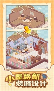 蜗居物语截图1
