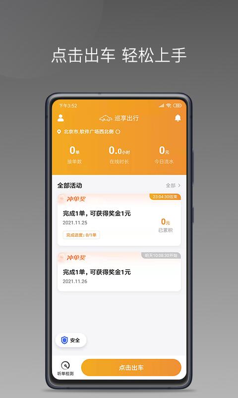巡享出行司机端APP最新版图片1