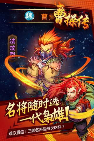 曹操大传截图1