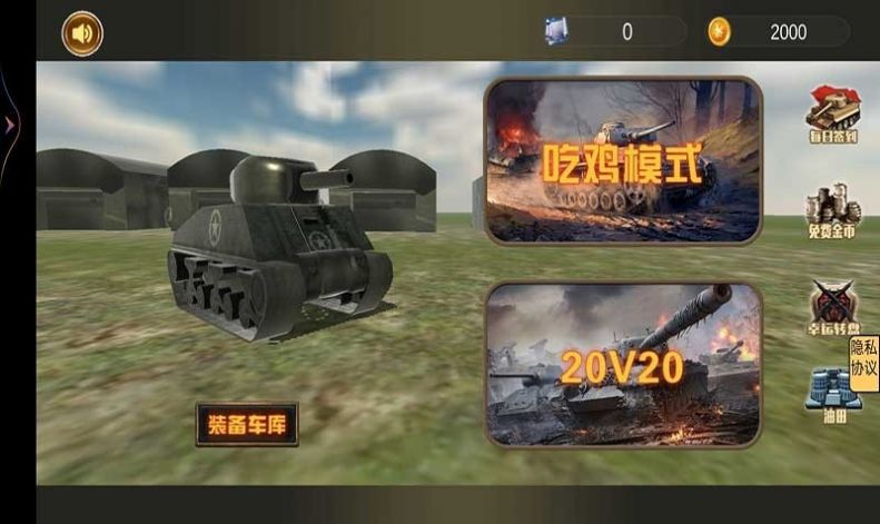 坦克攻坚战游戏官方安卓版 截图0