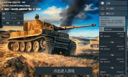 装甲战争 手机版截图1