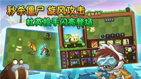 植物大战僵尸2全五阶2021截图1