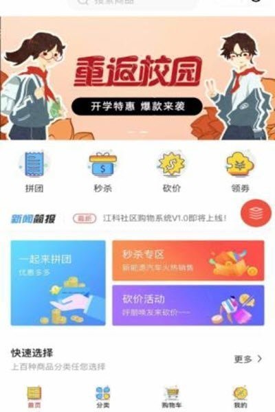 江科社区截图1