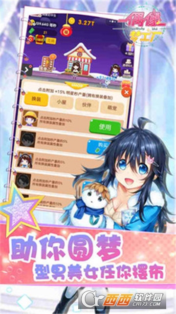 偶像梦工厂官方版 v1.0 安卓版
