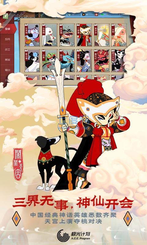 闹闹天宫破解版无限闹币内购