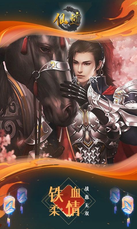 仙迹玲珑相思手游官方版 截图0