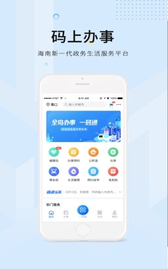 码上办事截图2