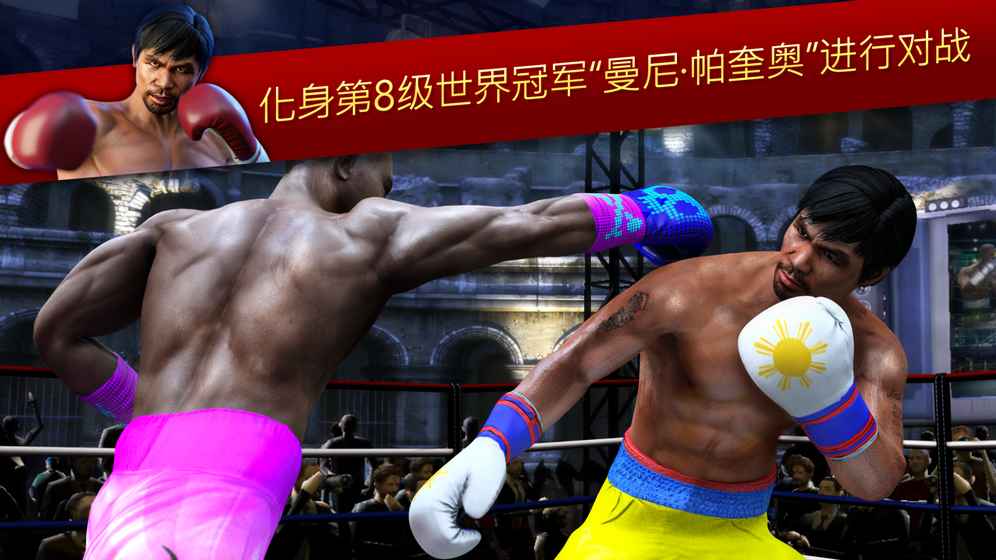 真实拳击 九游版截图1