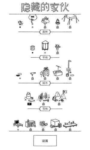 隐藏的家伙中文版截图3