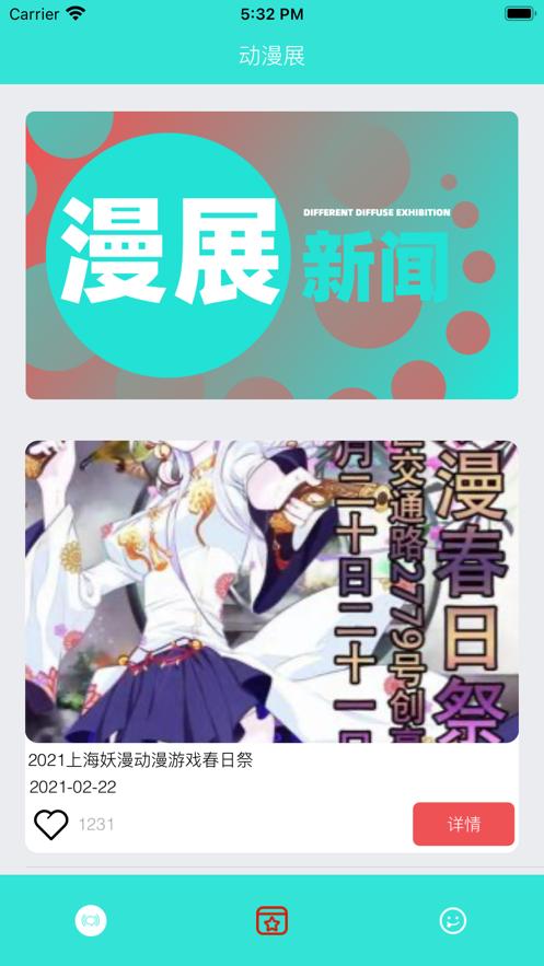 约漫展吧截图1