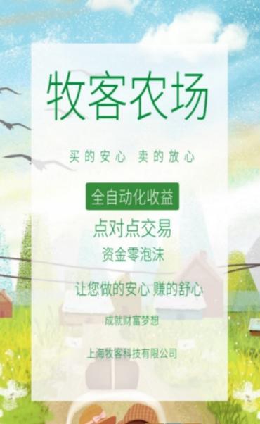 牧客农场红包版