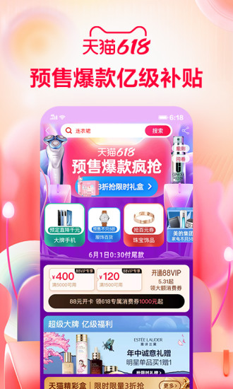 手机天猫手机版2021截图1