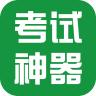 英语考试神器