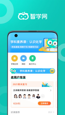 智学网成绩查询2022家长版图片1