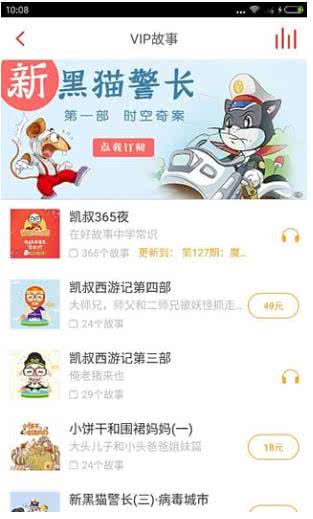 凯叔讲故事截图1