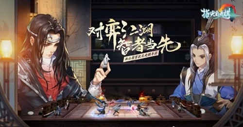 指尖自走棋