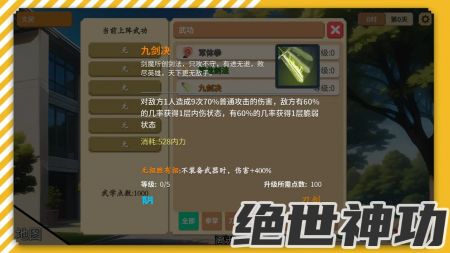 校园群侠传 v3.1.5