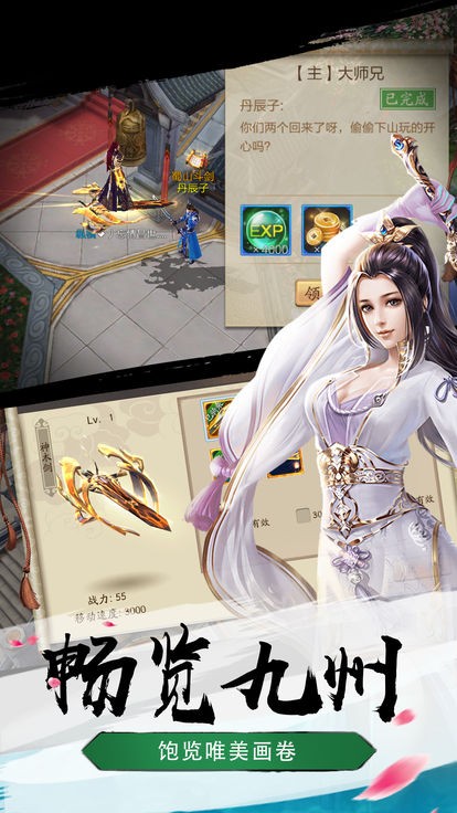 九州幻梦飞升版截图2