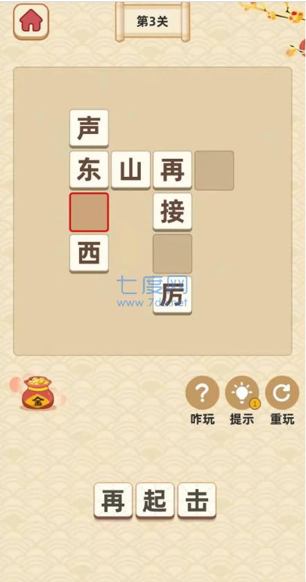 成语黄金屋领100红包版截图0