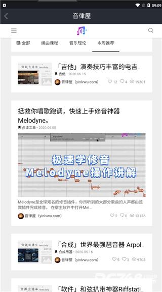 音律屋