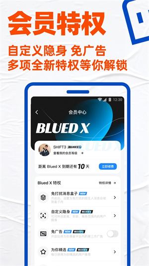 blued极速版无限闪照